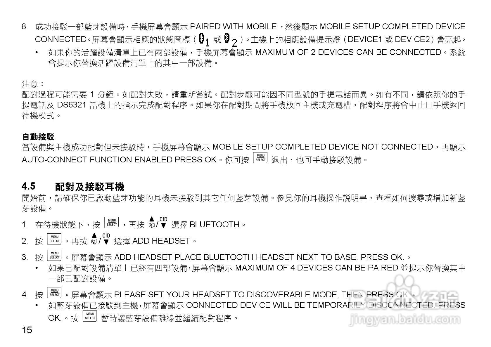DECT vtech DS6321蓝牙数字无绳电话电源变压器操作说:[2]