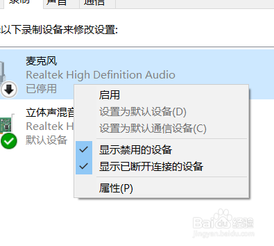 笔记本电脑录音录不进声音怎么办