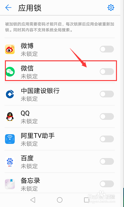 华为手机怎么开启应用锁