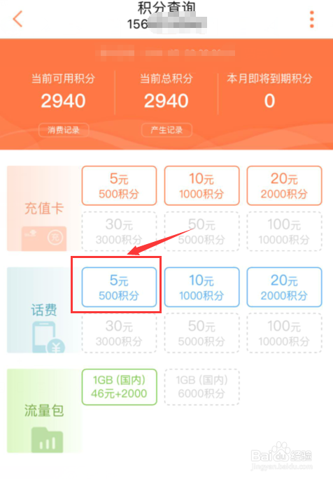 甘肃联通积分用户如何自助兑换话费