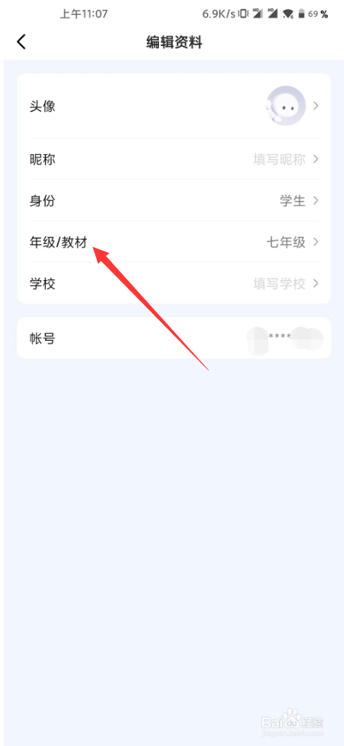 海豚AI学如何设置年级及教材