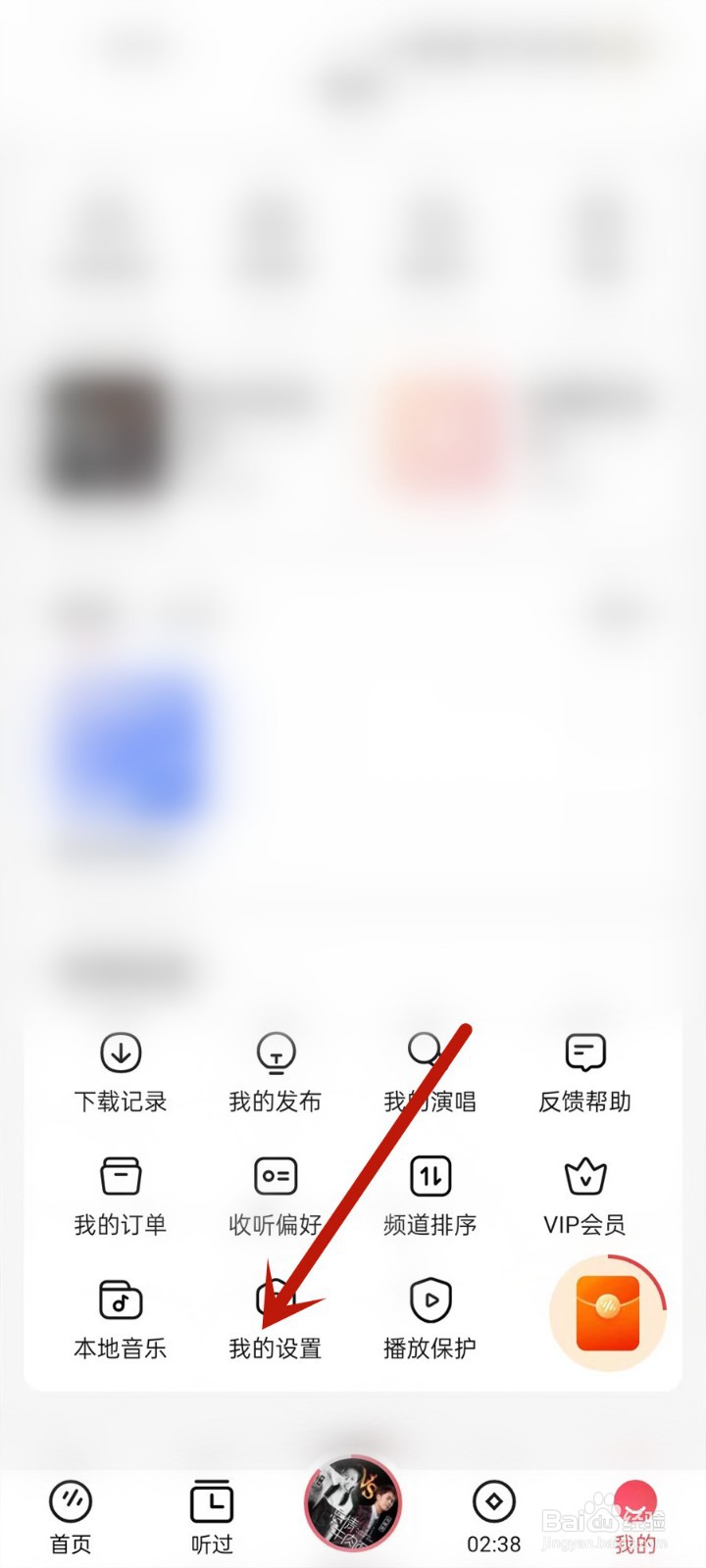 番茄畅听音乐版怎么查看手机号？