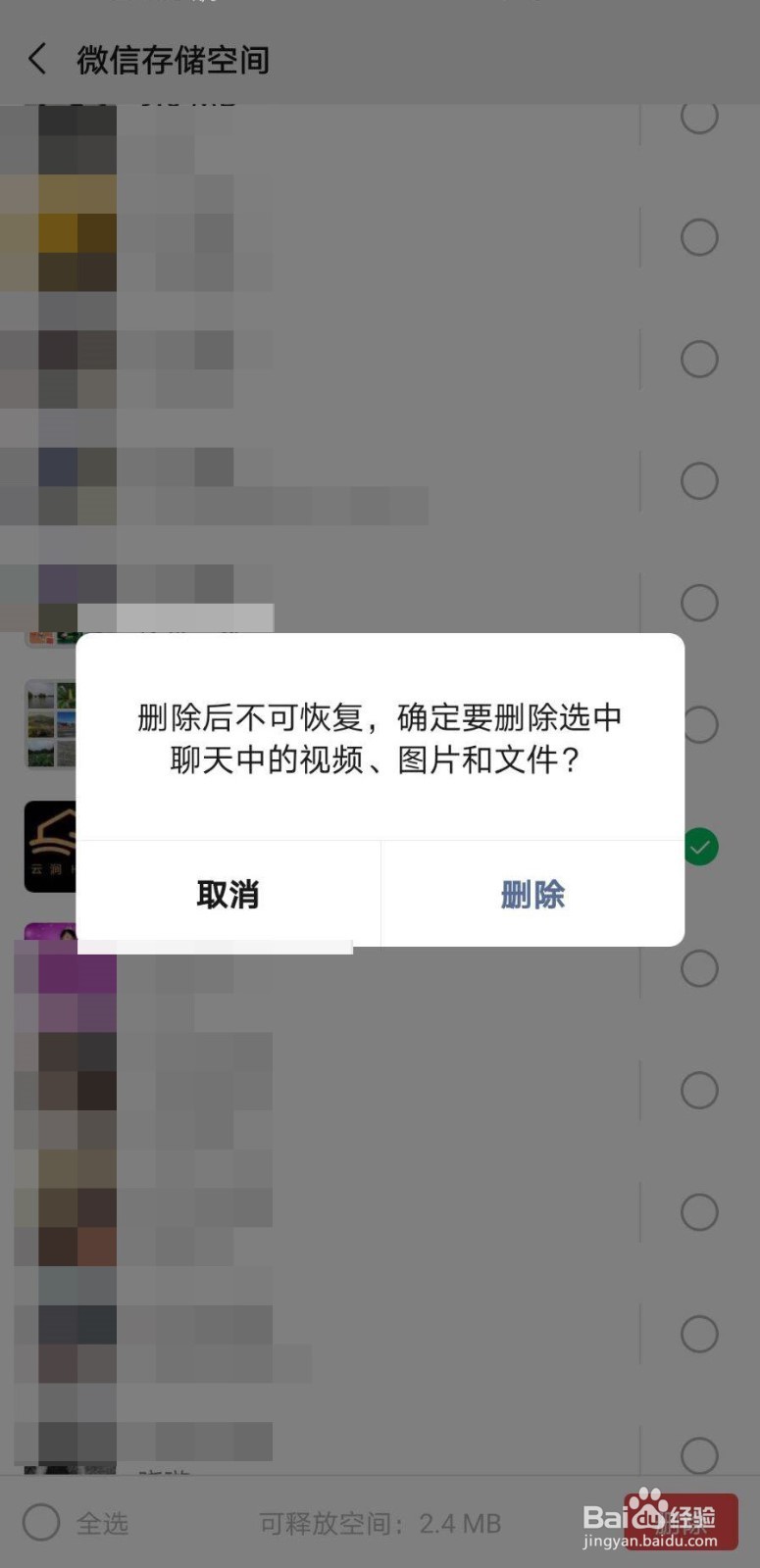 如何减少微信内存