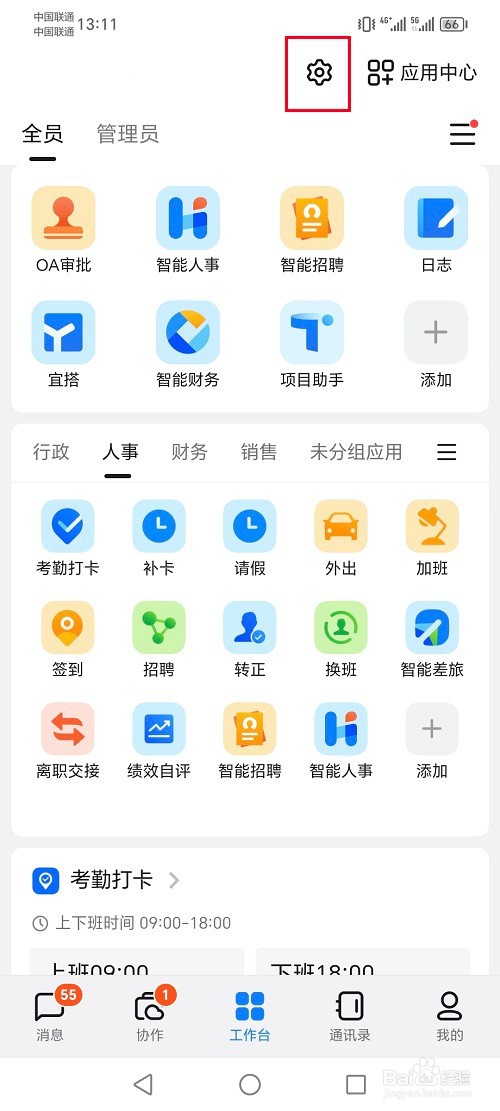 钉钉app怎么员工生日祝福
