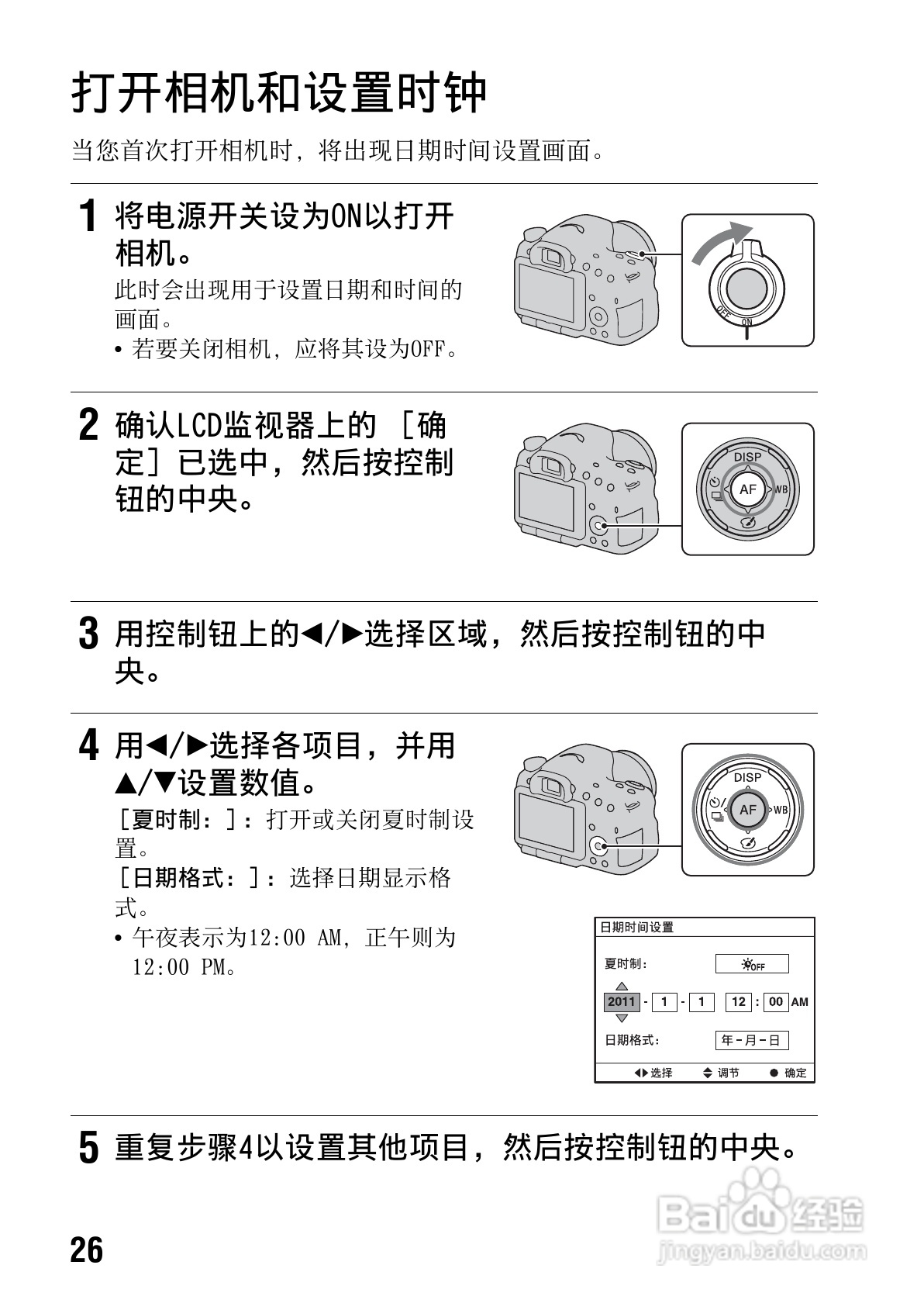 索尼SLT-A65数码摄像机使用说明书:[3]