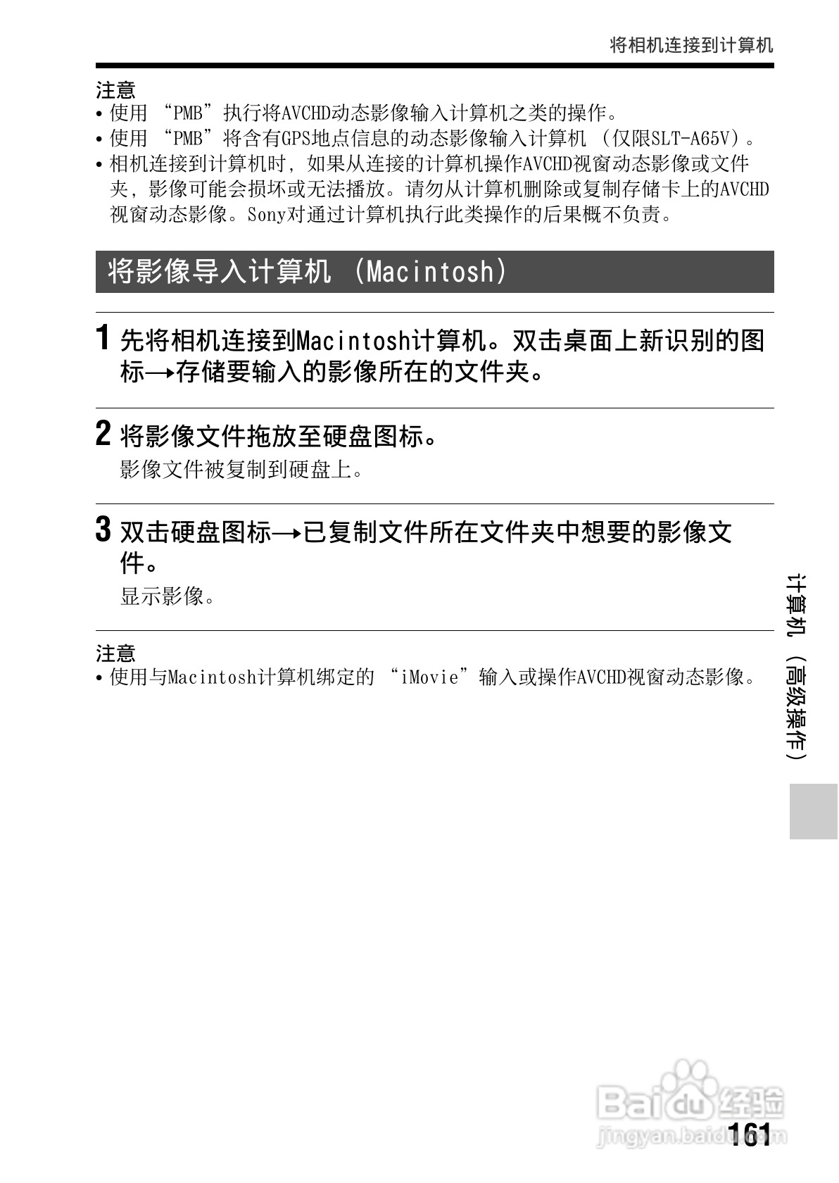 索尼SLT-A65数码摄像机使用说明书:[17]