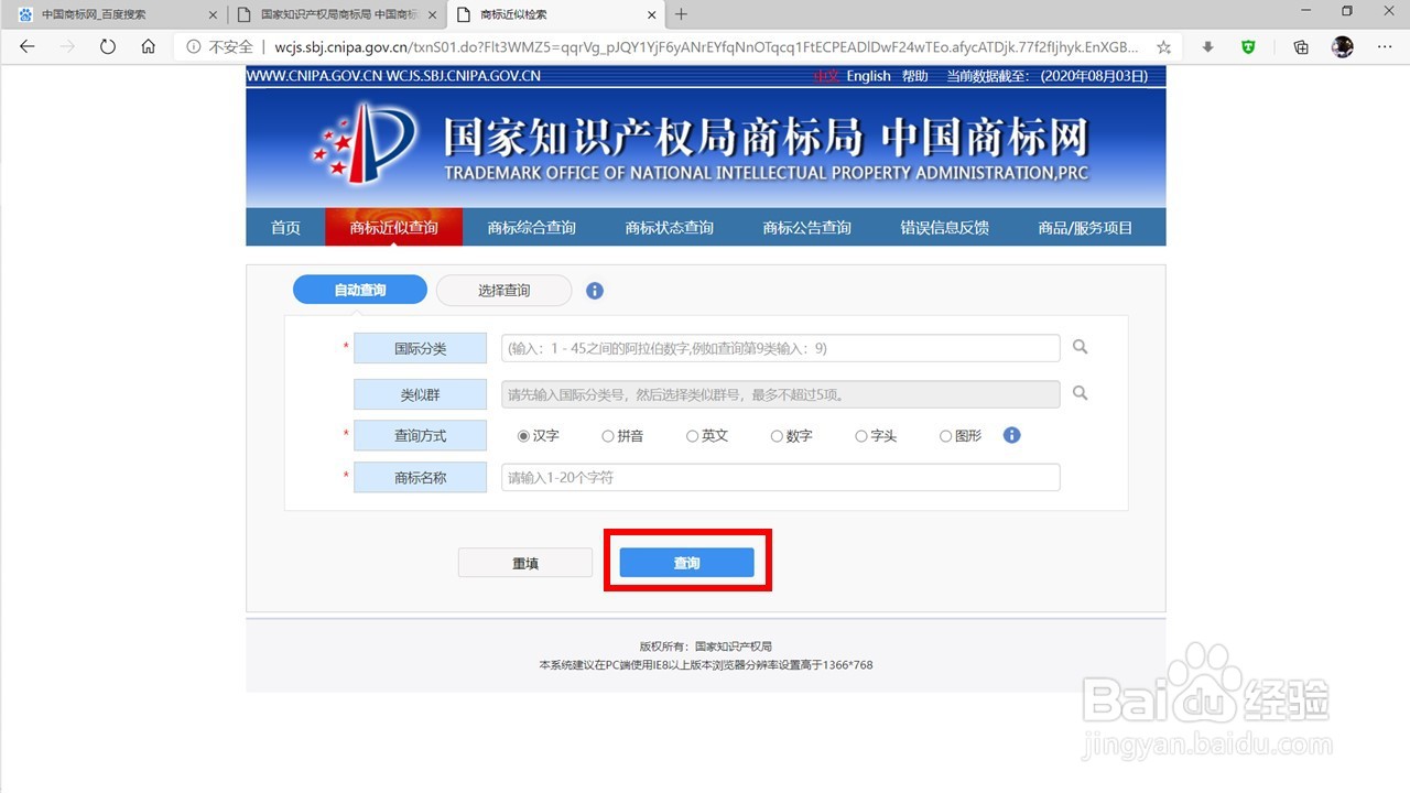 查注册商标怎么查