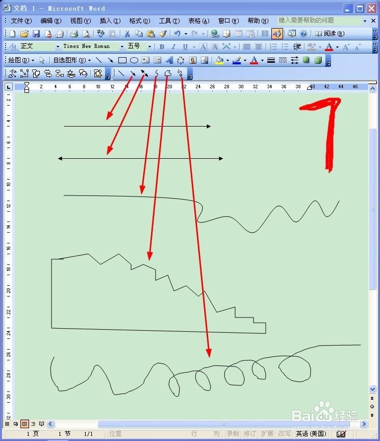 怎样用Word画图?