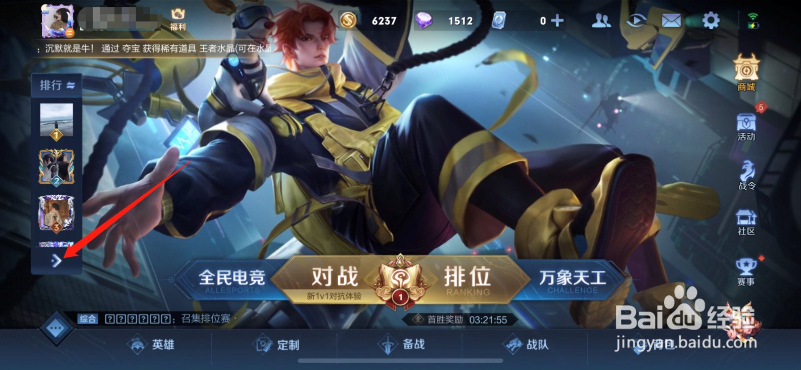 王者荣耀怎么查看英雄战力排名