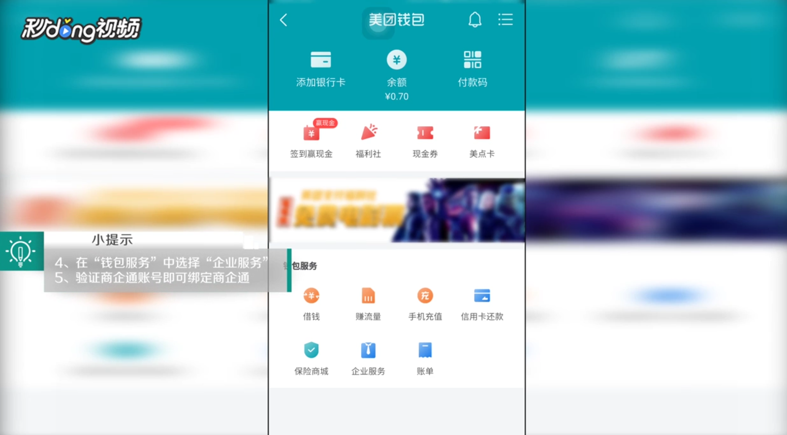 美团中如何绑定商企通