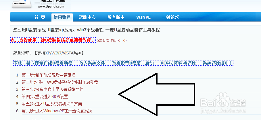 如何用U盘重装系统(从菜鸟到大虾)?