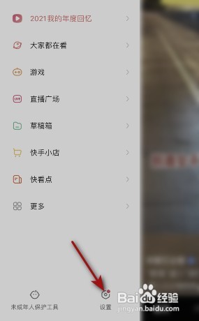 快手在哪关闭个性化设置