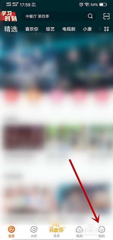 芒果TV怎么设置播放模式