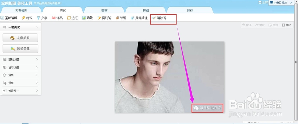如何去除公众号图文图片中的水印