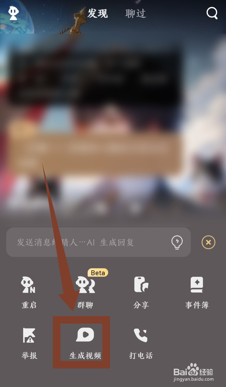 星野怎么生成视频