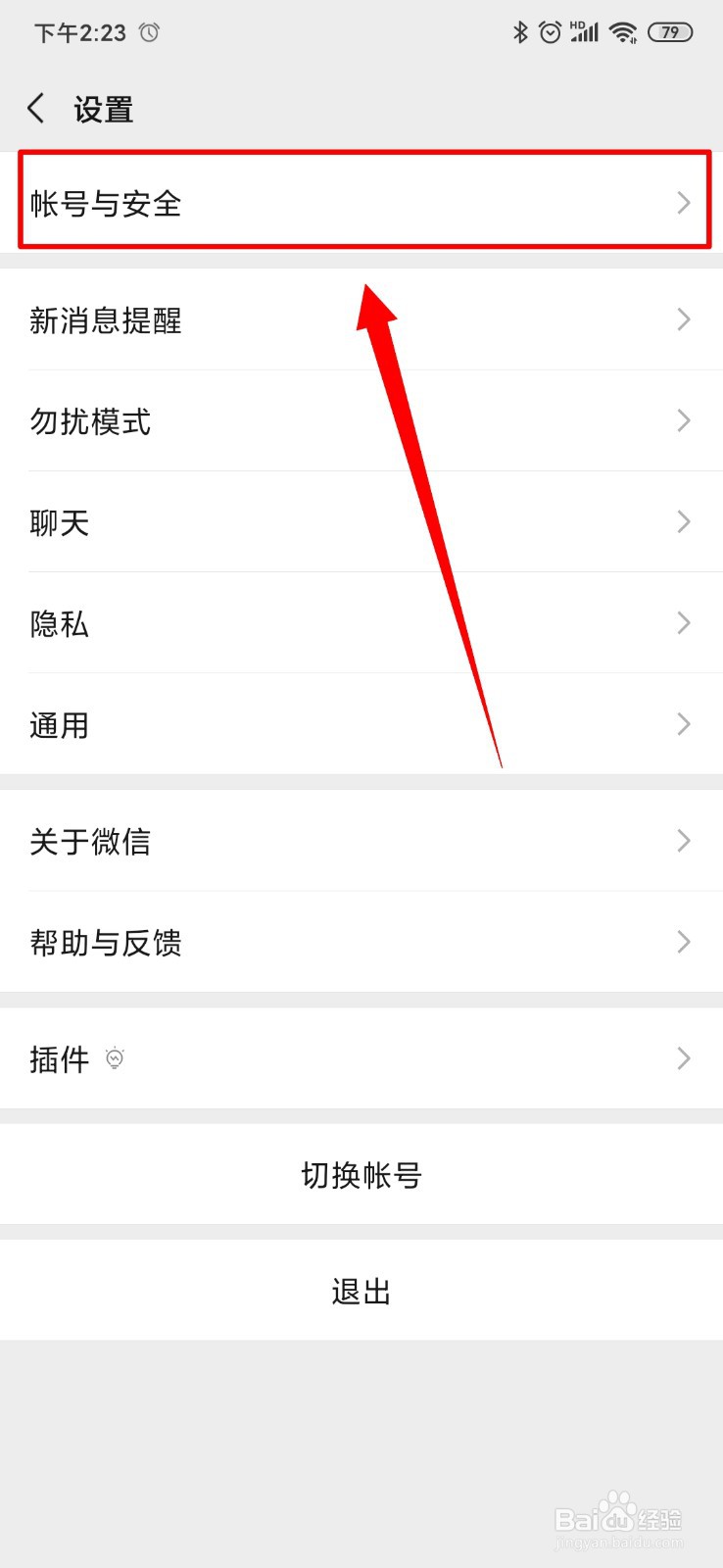 微信怎么更改手机号