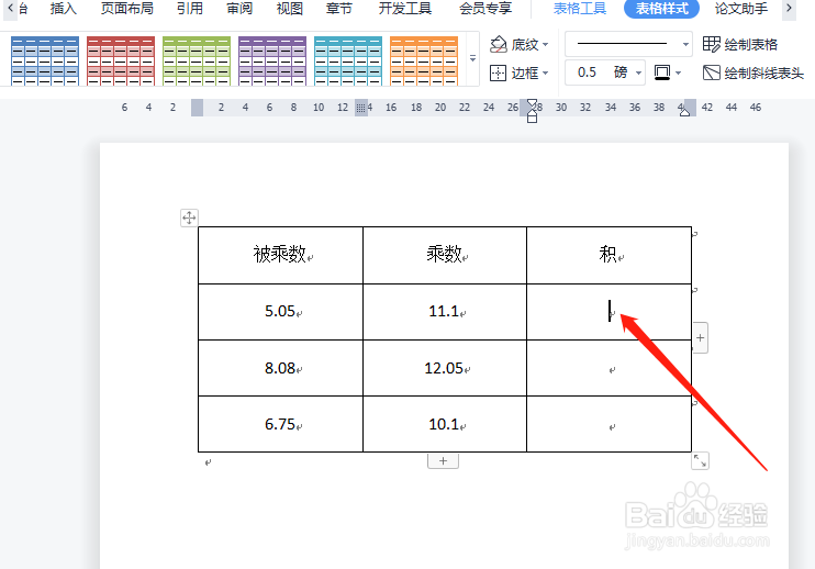 Word表格中如何使乘积结果保留两位小数