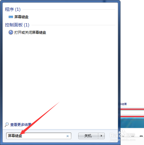 win7电脑怎么打开虚拟键盘