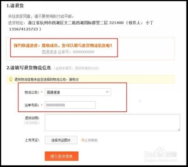淘宝买家如何操作退货