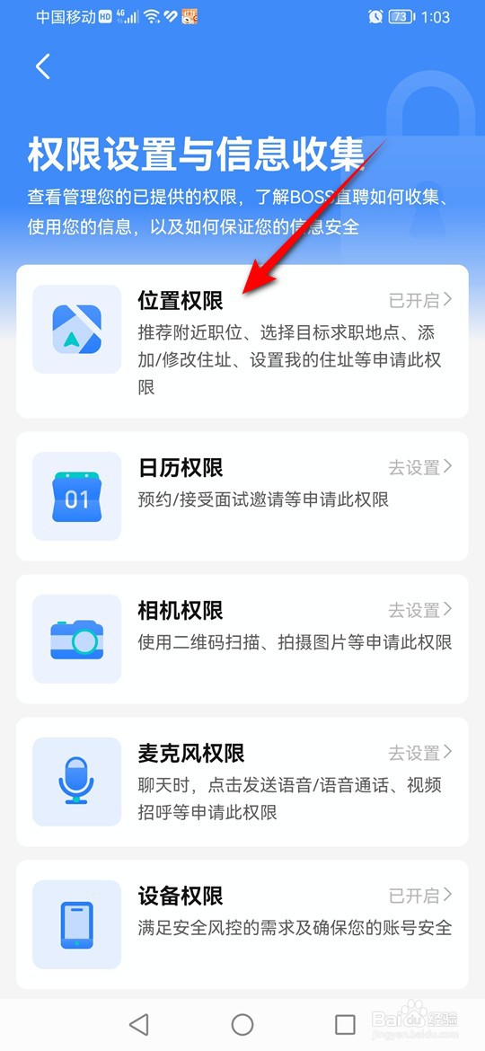 怎么禁止BOSS直聘获取位置