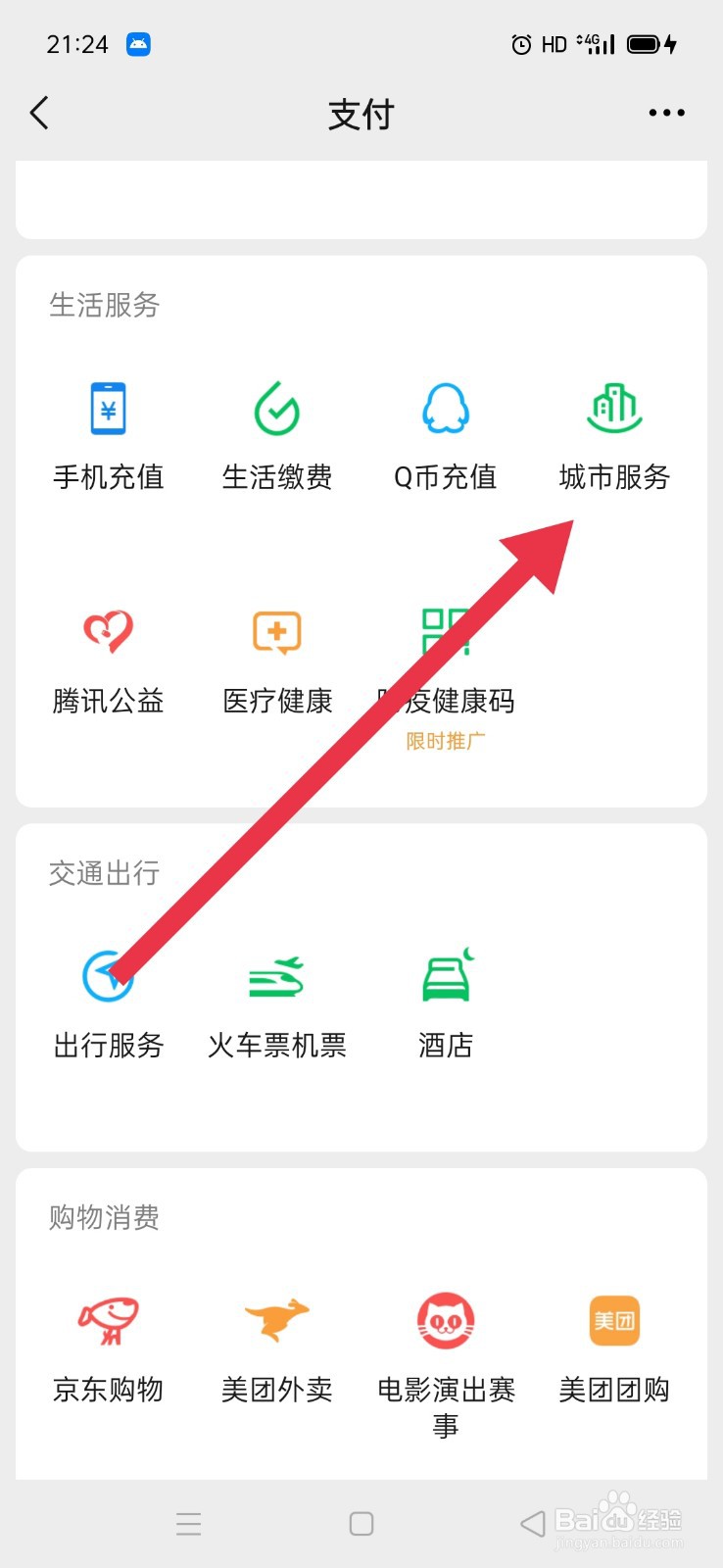 个人行程卡怎么在微信上查询