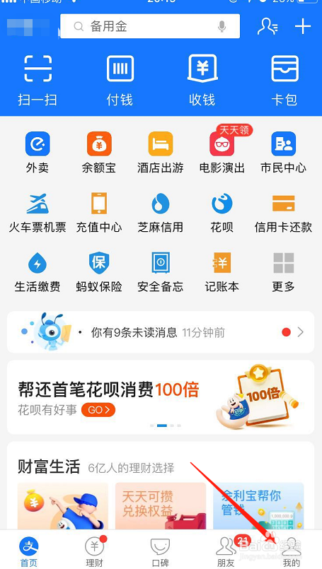 支付宝如何开启或者关闭声音锁