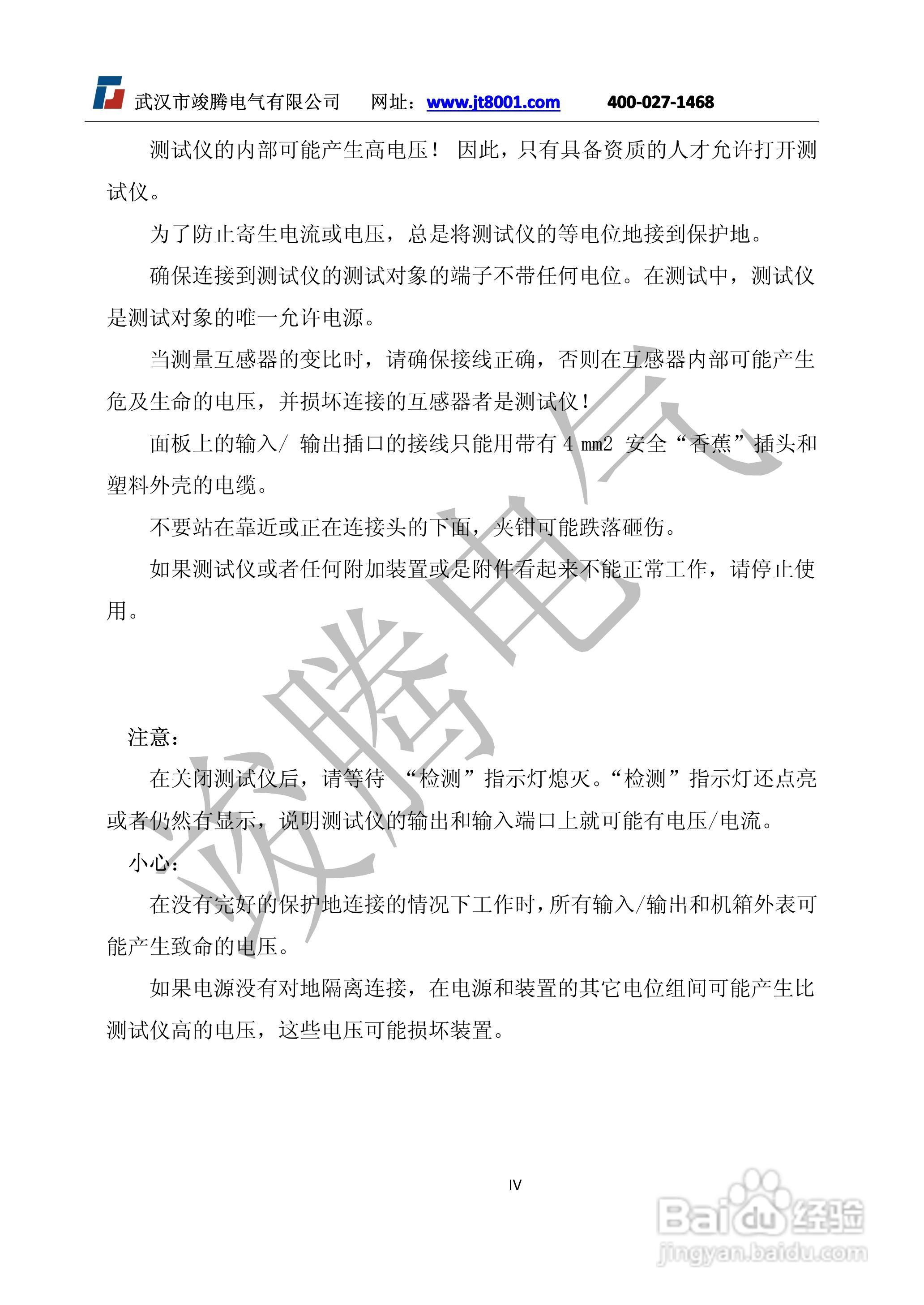 竣腾JTVA-308变频互感器综合测试仪说明书:[1]
