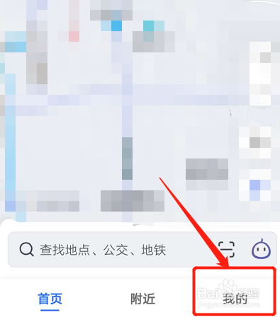 如何置顶高德地图收藏的地点