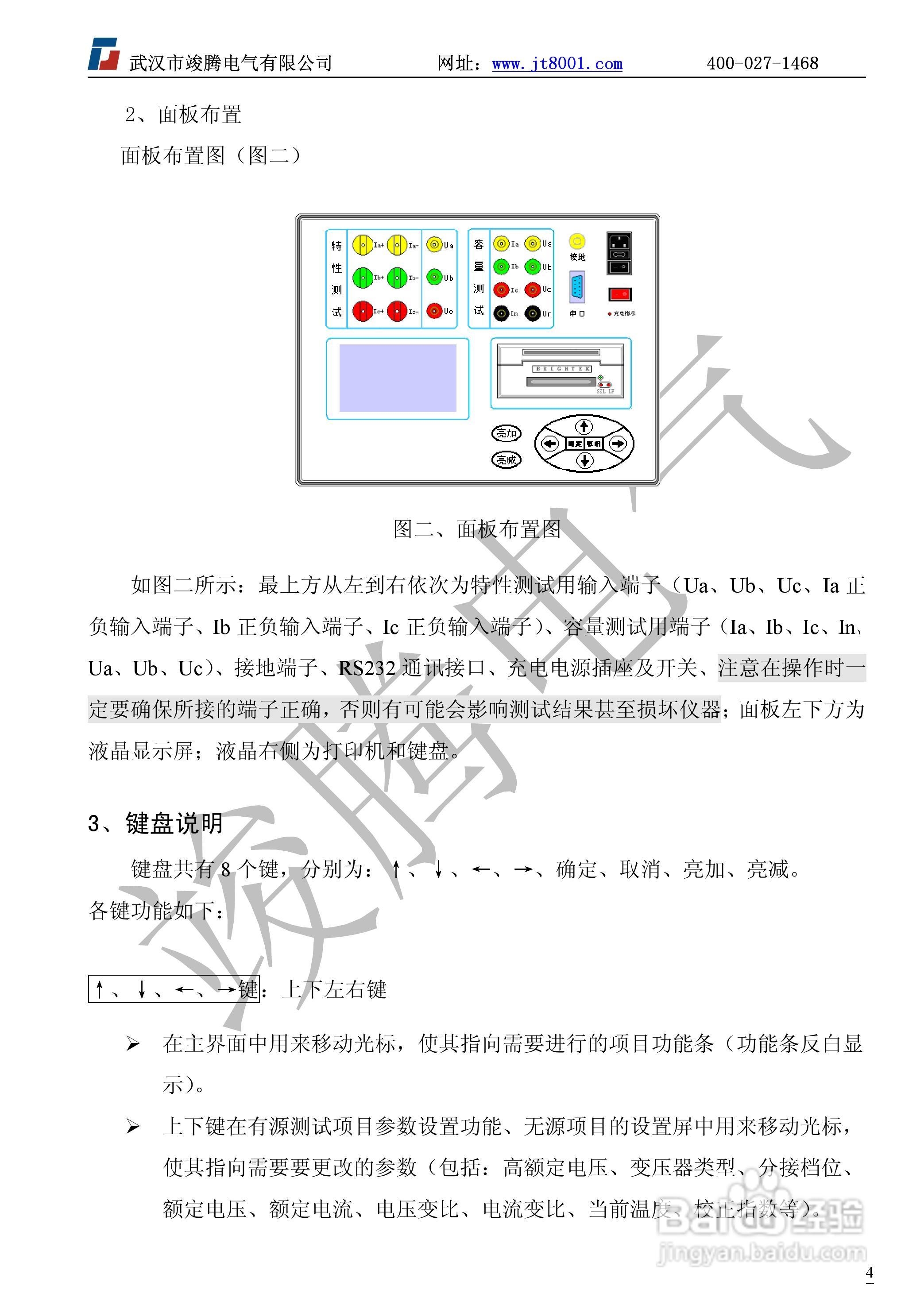 竣腾JT-I变压器容量测试仪说明书:[1]