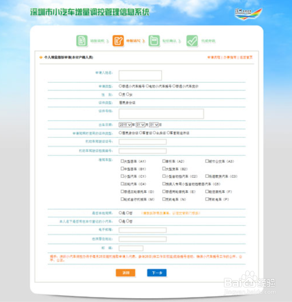 深圳车牌摇号怎么申请