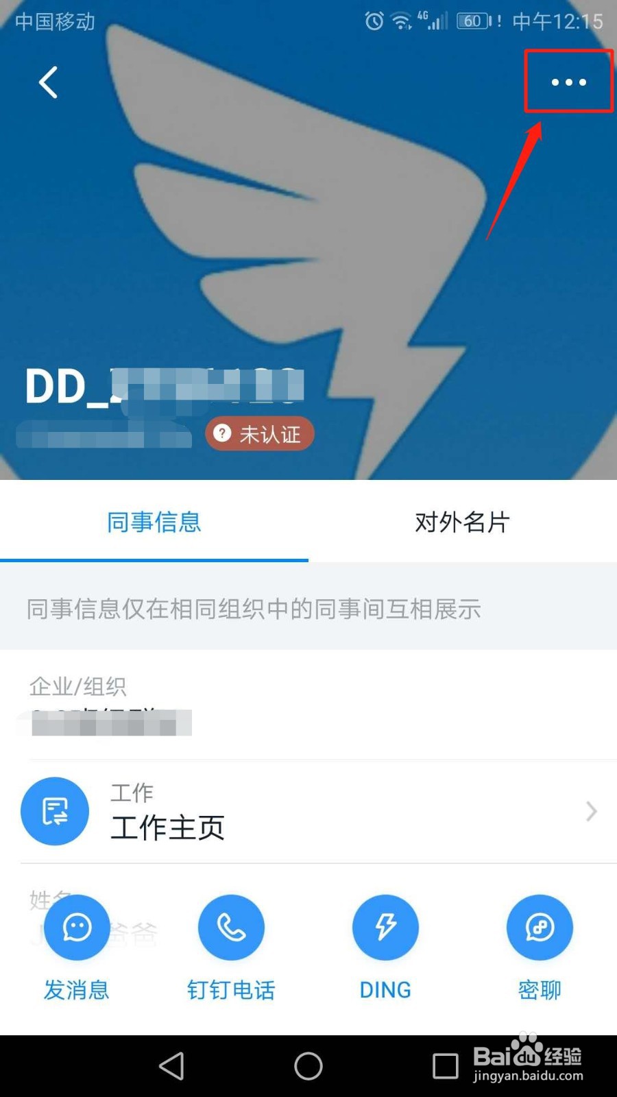 钉钉怎么设置特别关注好友