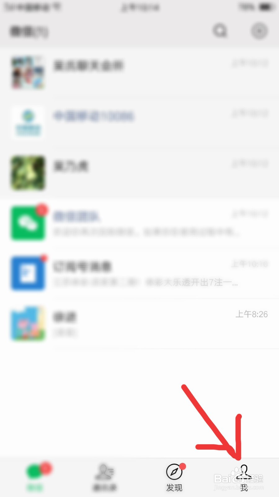 微信新消息提示音怎么取消，设置成静音