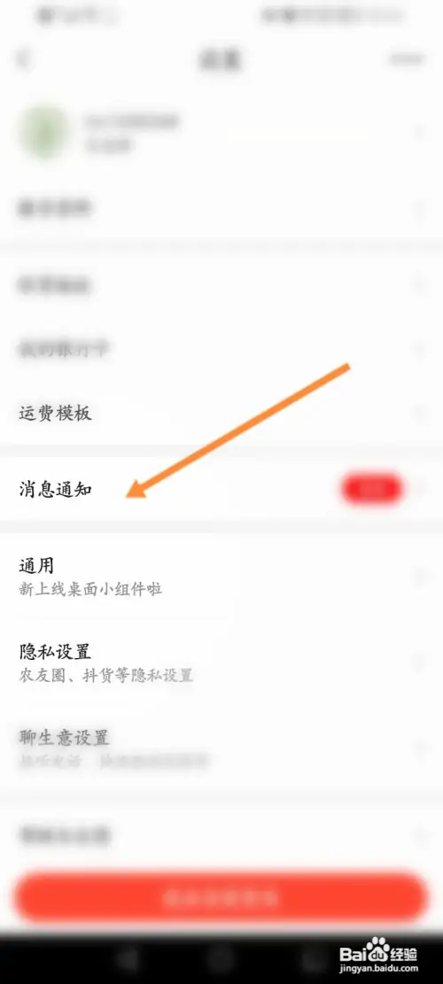 惠农网在哪开启内横幅通知功能