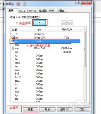 7-zip压缩软件如何解压