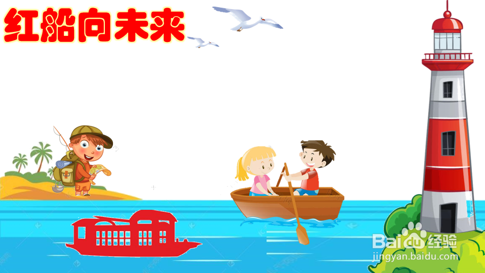 红船向未来手抄报
