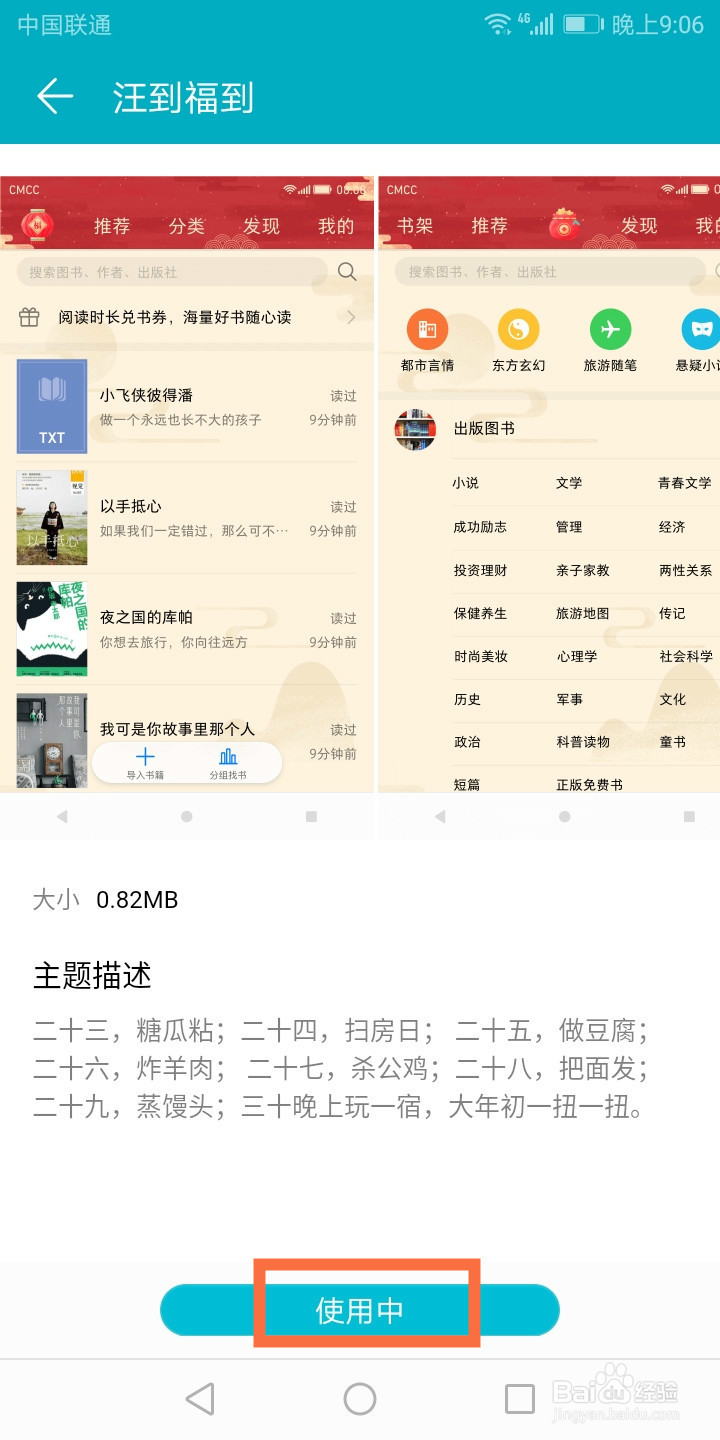 荣耀阅读应用设置个性主题的方法