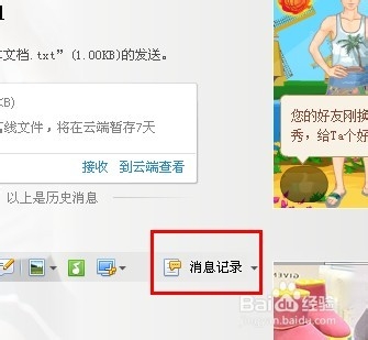 最新QQ全系列：[25]QQ聊天记录的导入导出