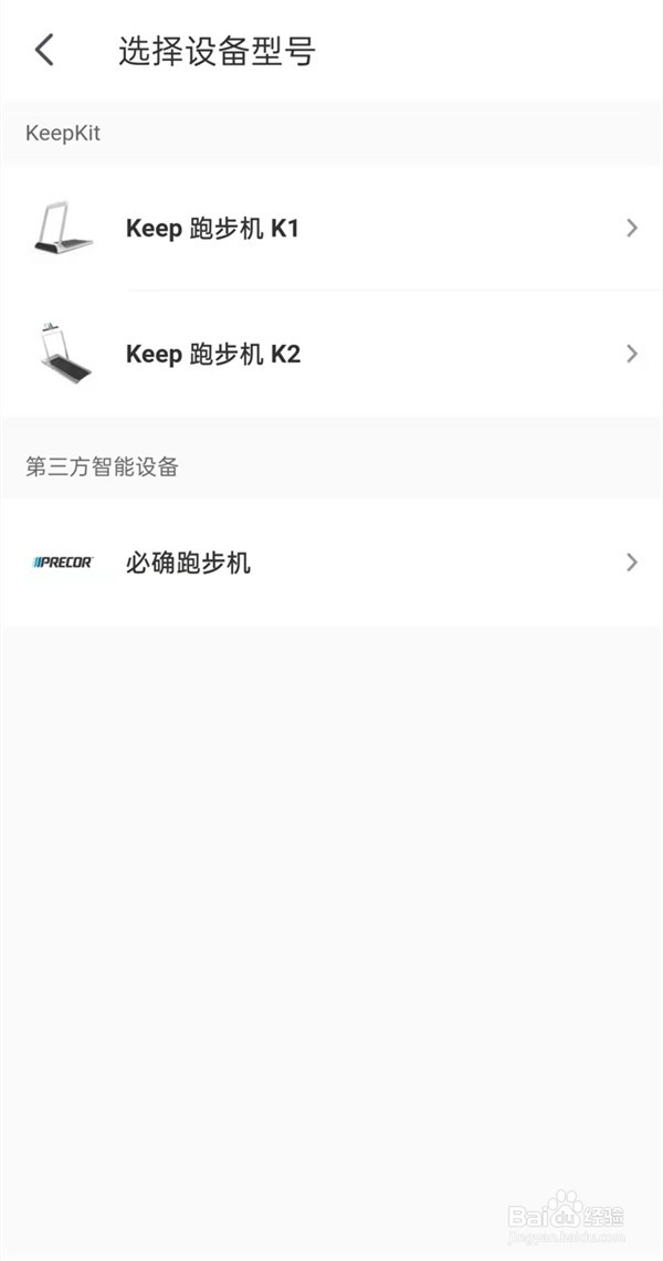 keep如何绑定跑步机