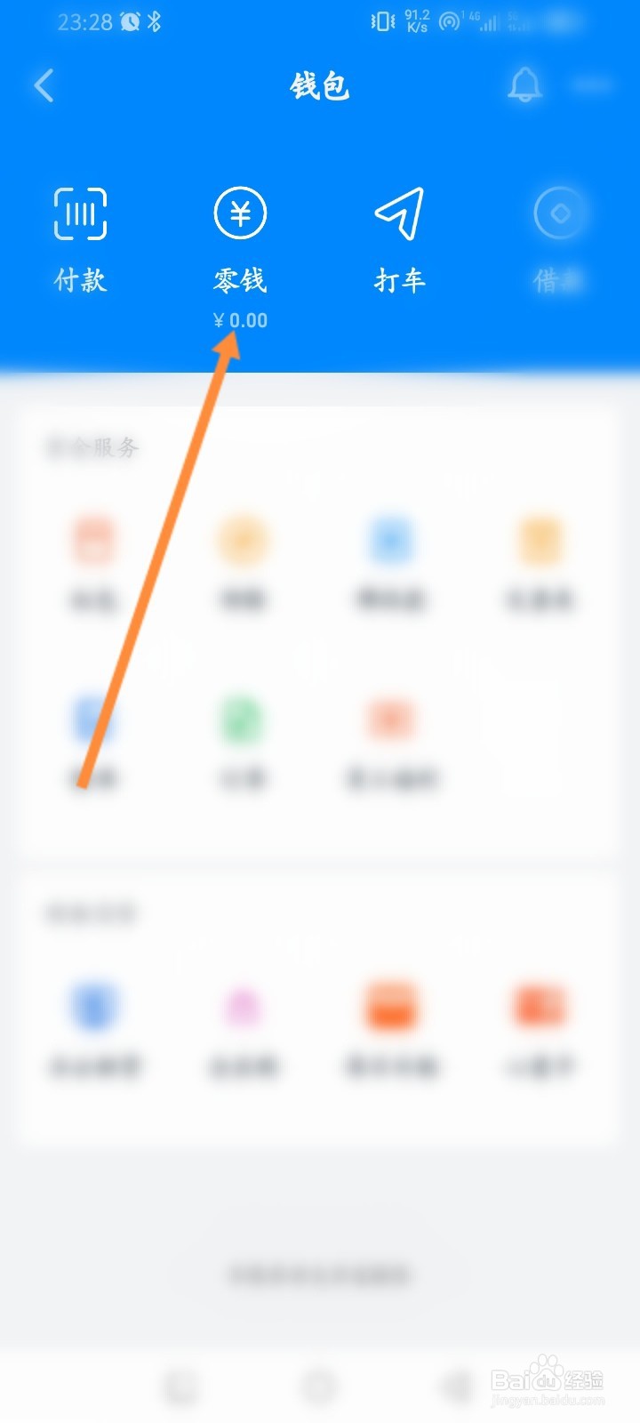 钉钉软件怎么解除绑定的支付宝