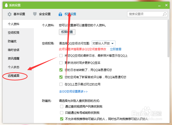 怎么设置QQ远程桌面自动连接请求？