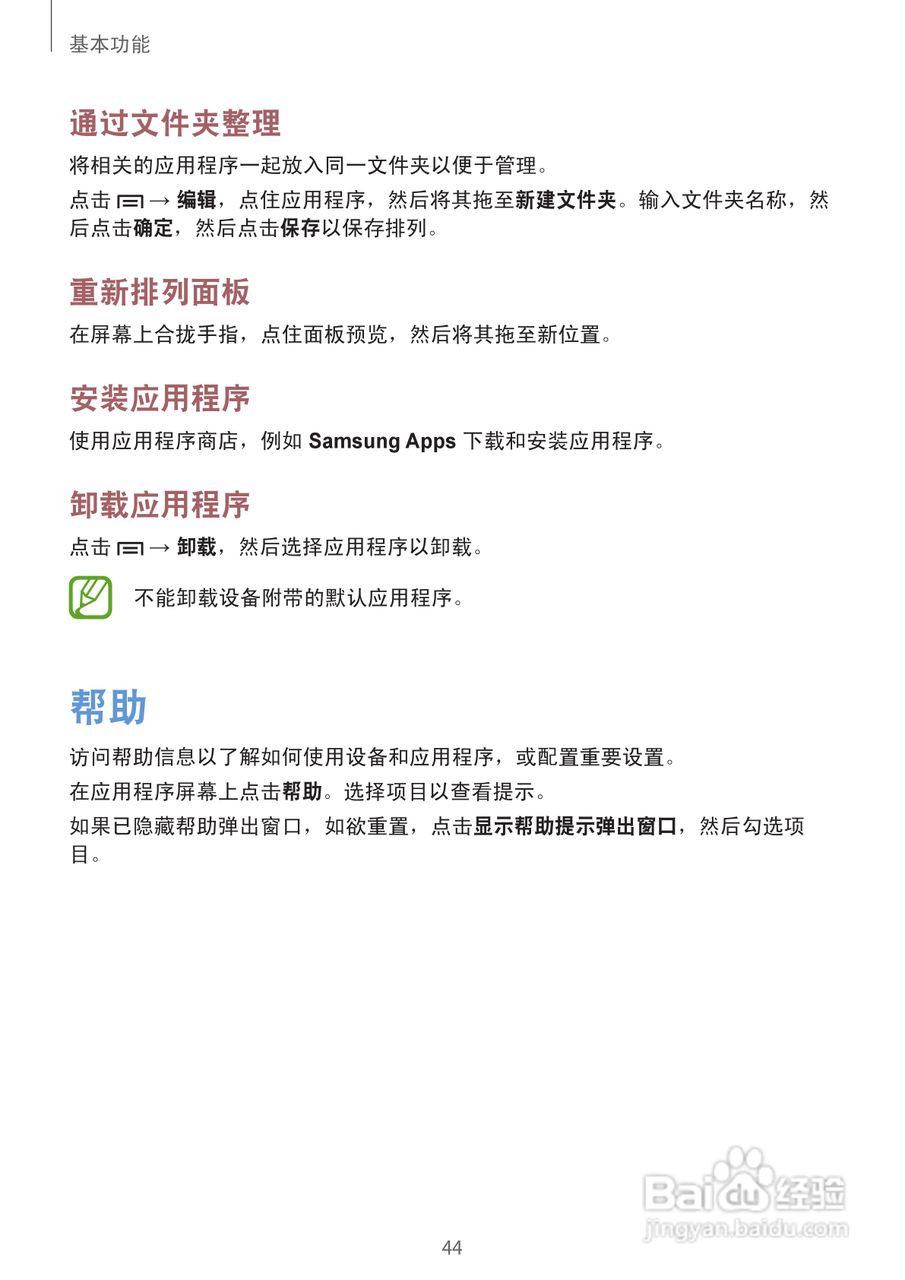 三星GT-N710手机说明书:[5]