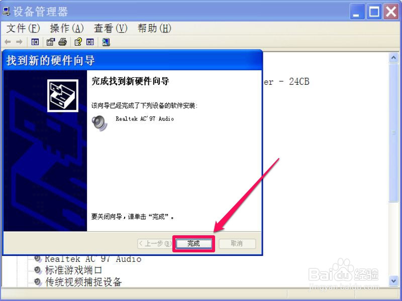 驱动程序如何手动卸载与更新