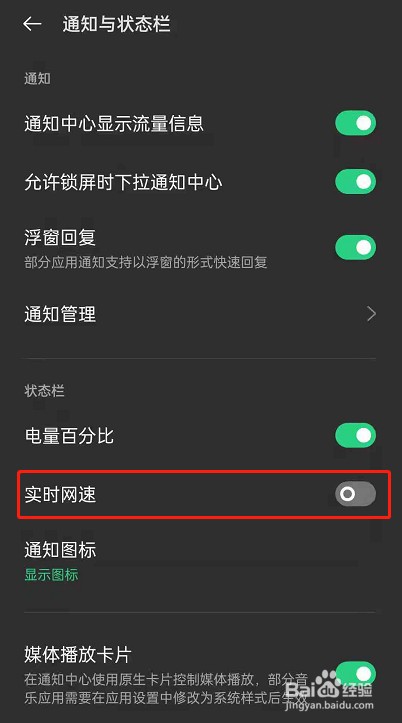 oppoReno6实时网速在哪里开启