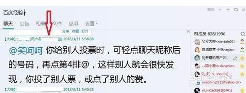 QQ群及微信群如何@别人