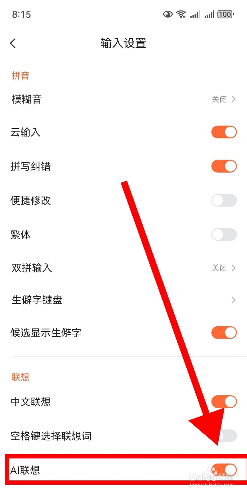 搜狗输入法怎样关闭AI联想