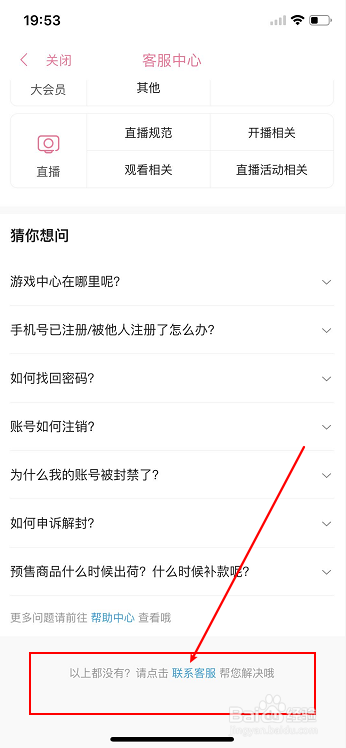 哔哩哔哩怎么联系人工在线客服