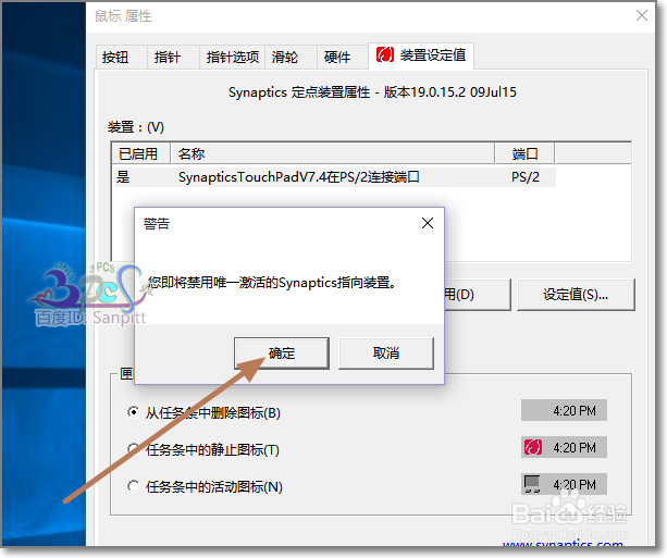 Win10笔记本触摸板怎么关闭?触控板怎么禁用?