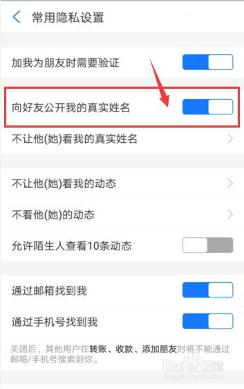 支付宝如何关闭我的真实姓名