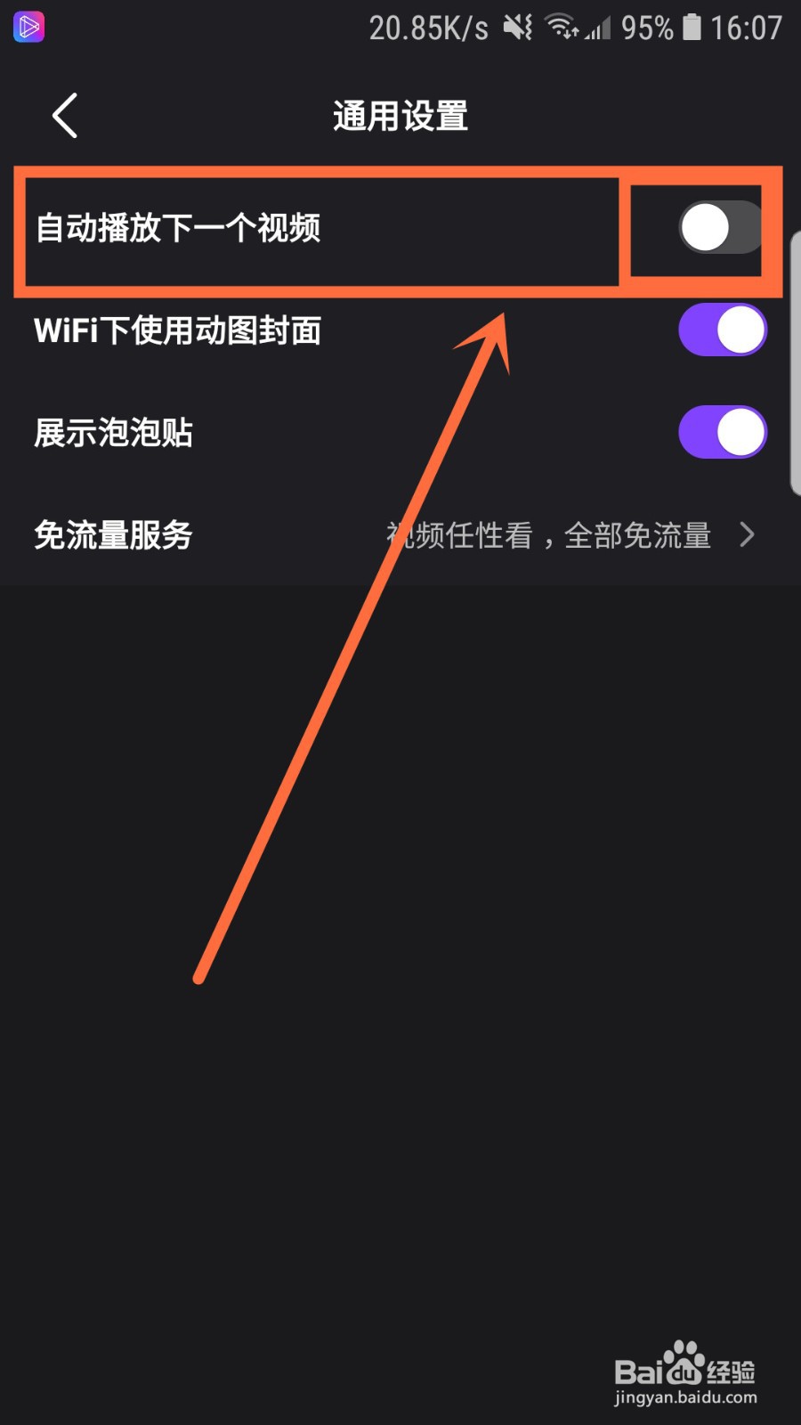 微视如何自动播放下一个视频