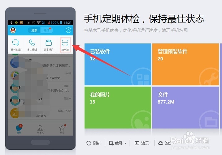 手机qq怎么扫二维码
